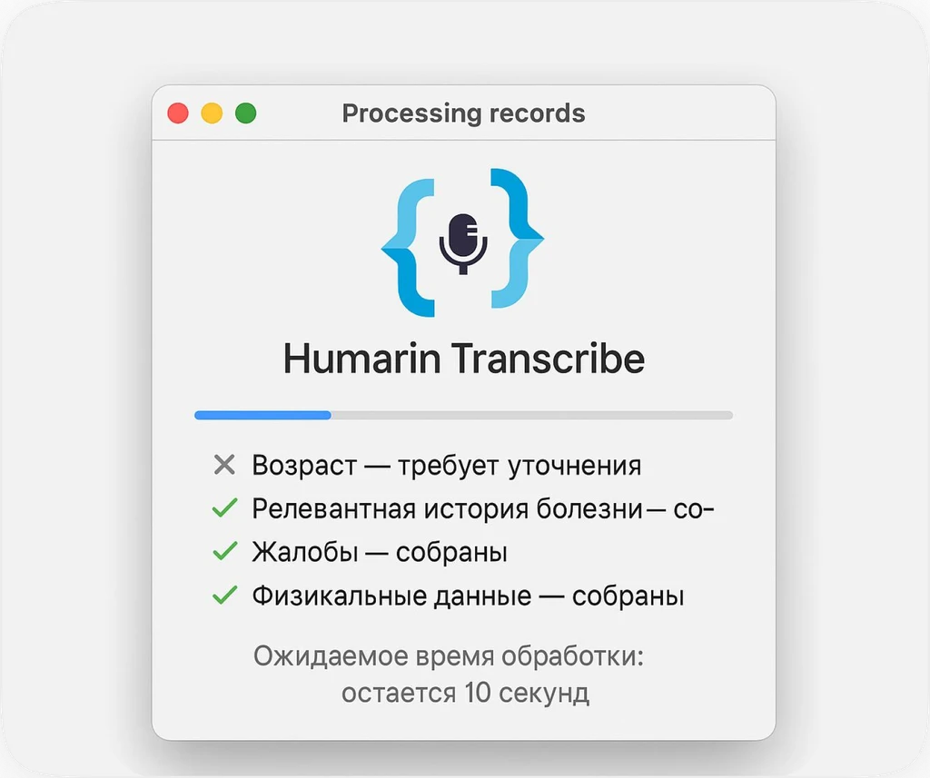 Humarin Transcribe processing screen